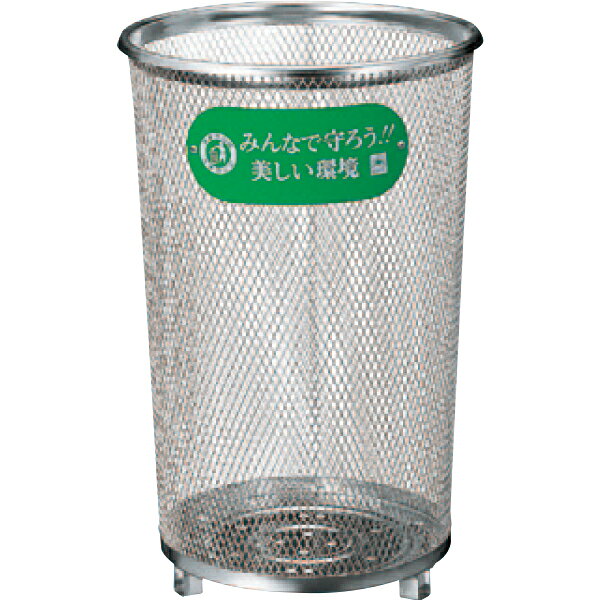 Dustbins - 【送料無料 一部地域除く】パークくずいれ80S(ステンレス) YD-65C-SX Wφ420×H635mm[CONDOR(コンドル)] [※代引不可]