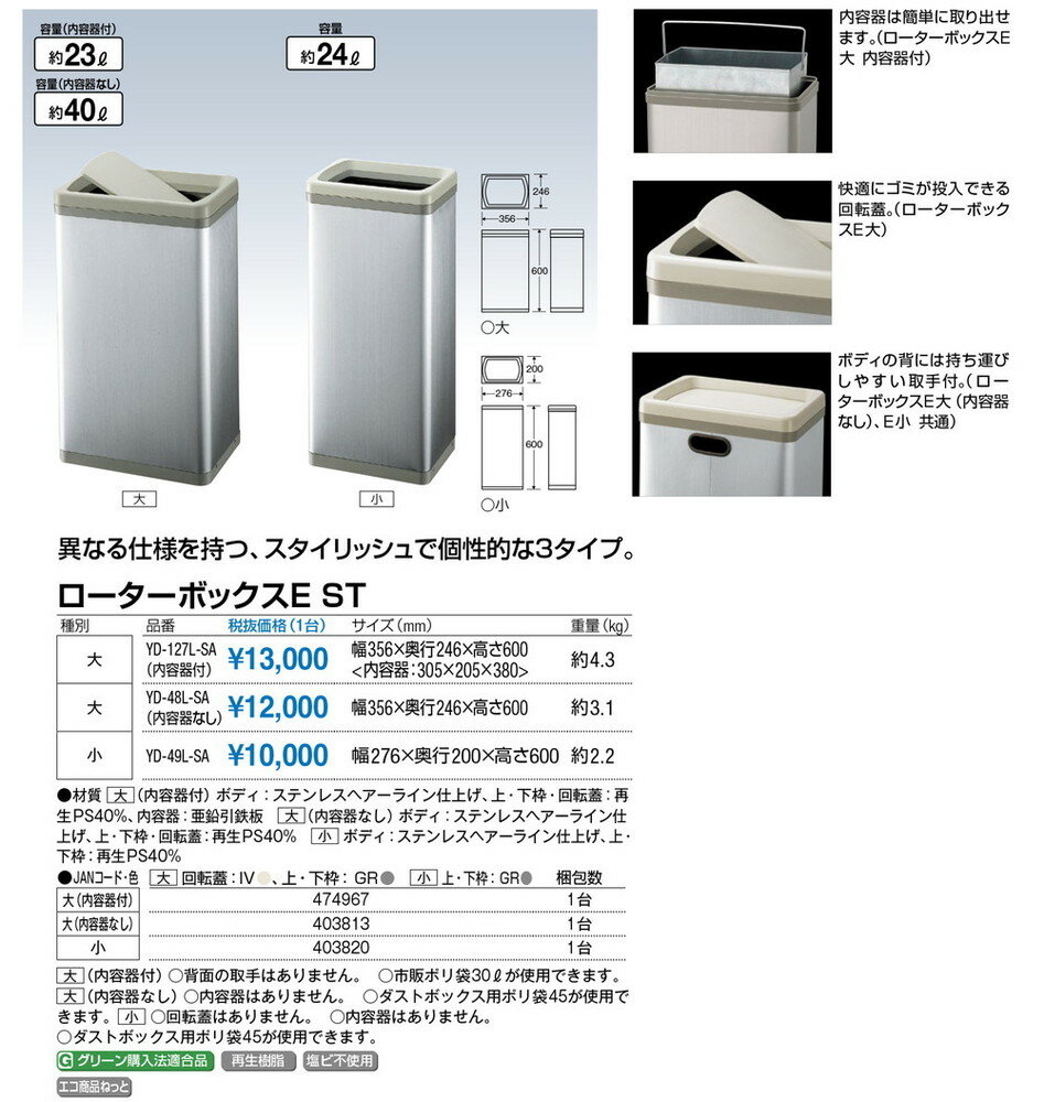ローターボックスE ST小 YD-49L-SA W276×D200×H600mm[CONDOR(コンドル)] [※代引不可]