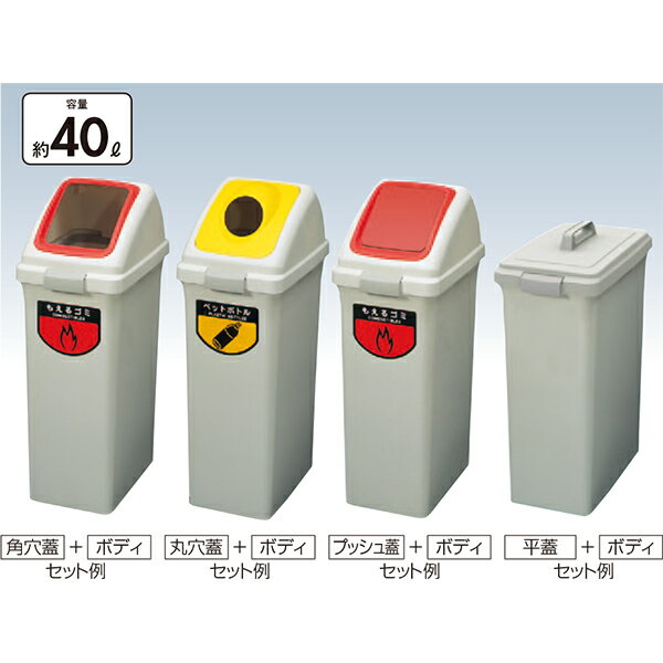 リサイクルトラッシュECO-35プッシュ蓋 YW-132L-OP3 W280×D400×H197mm[CONDOR(コンドル)] [※代引不可]