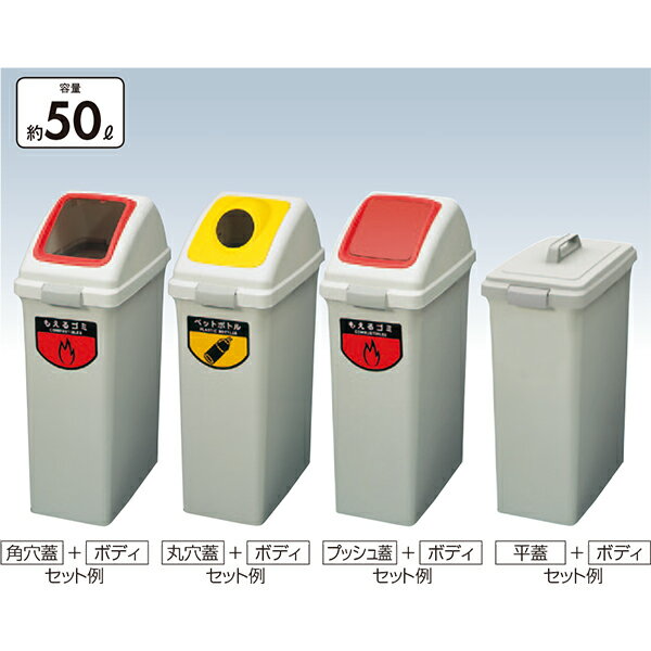 リサイクルトラッシュECO-50角穴蓋 YW-133L-OP1 W280×D470×H197mm[CONDOR(コンドル)] [※代引不可](3)