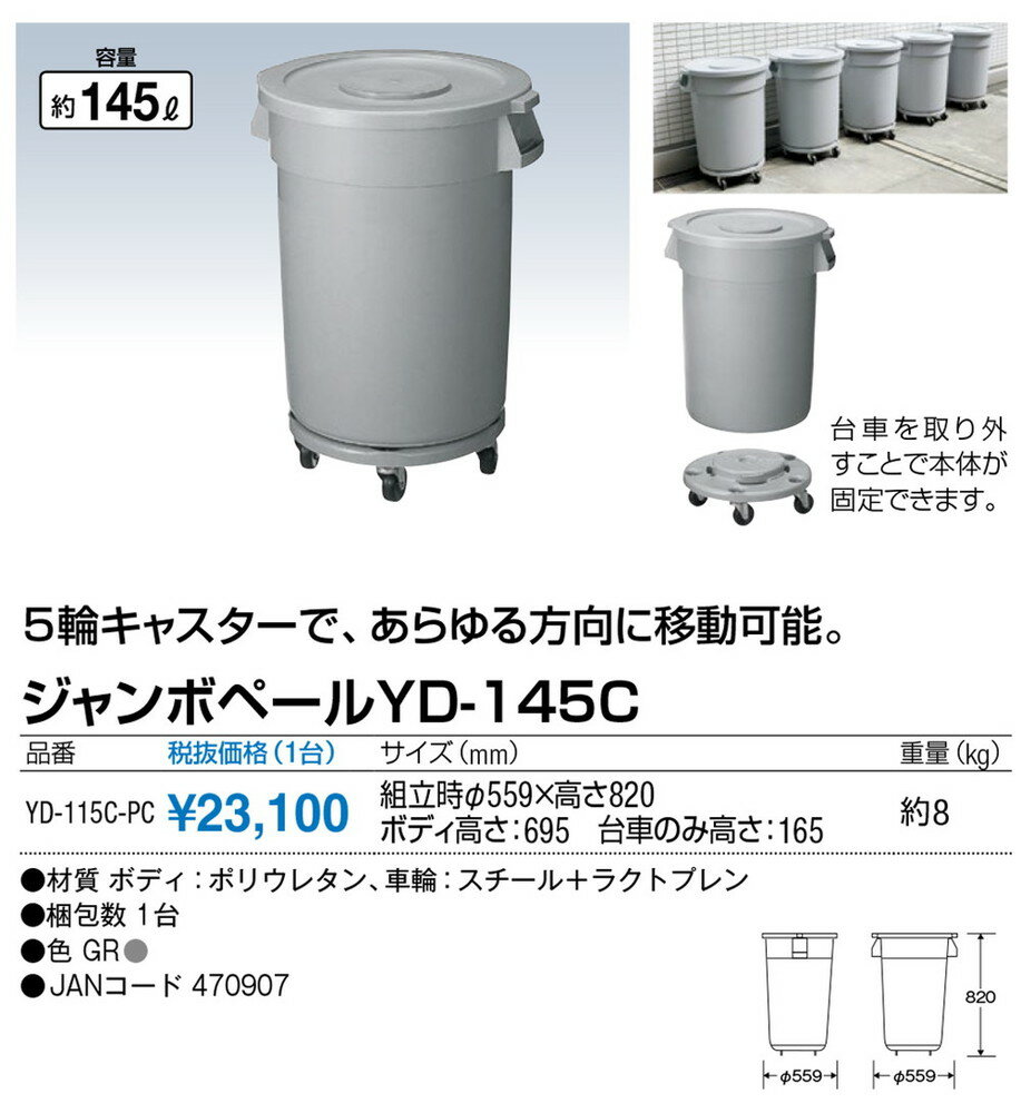 【送料無料 一部地域除く】ジャンボペ−ル YD-145C YD-115C-PC Wφ559×H820mm[CONDOR(コンドル)] [※代引不可]