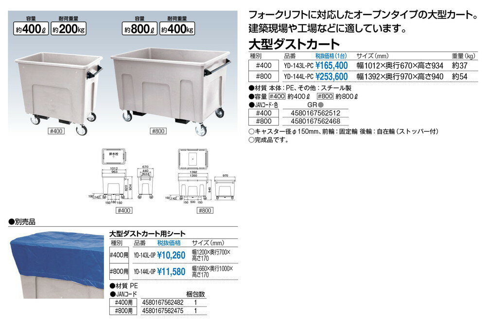 【送料無料 一部地域除く】大型ダストカート #...の紹介画像2