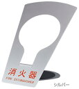【神栄ホームクリエイト】消火器ボックス SK-FEB-FG シリーズ 据置型 SK-FEB-FG320 W300×D317×H365mm シルバー