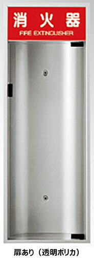 【神栄ホームクリエイト】消火器ボックス 全埋込型 SK-FEB-51D W270×D165×H740mm シルバーメタリック 【神栄ホームクリエイト】消火器ボックス 全埋込型 SK-FEB-51D W270×D165×H740mm シルバーメタリック