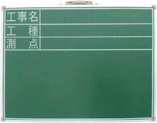 黒板 スチール製 SD 45×60cm ｢工事名・工種・測点｣ 横 H470×W600×D15mm 1850g