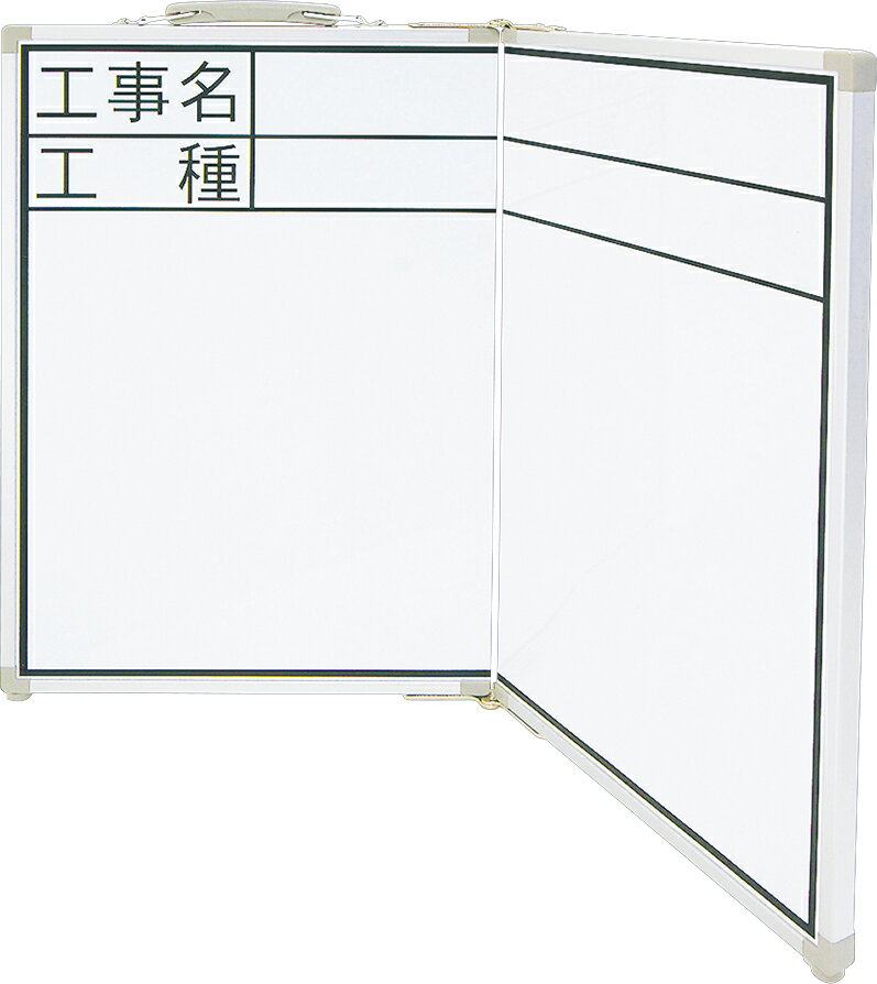 ホワイトボード 折畳式 OCW45×60cm ｢工事名・工種｣ 横