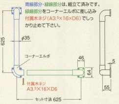 【シロクマ SHIROKUMA 白熊】 室内用補助手すり L形丸棒手すり AG・Mオークφ35 [br-511s-b] br511sb（数量：1） 2