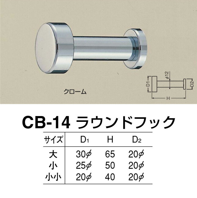 シロクマ フックラウンドフック[CB-14]大 cb14（数量：1）