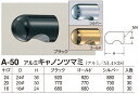 【シロクマ】アルミキャノンツマミ A-50 φ24 ゴールド（数量：1）