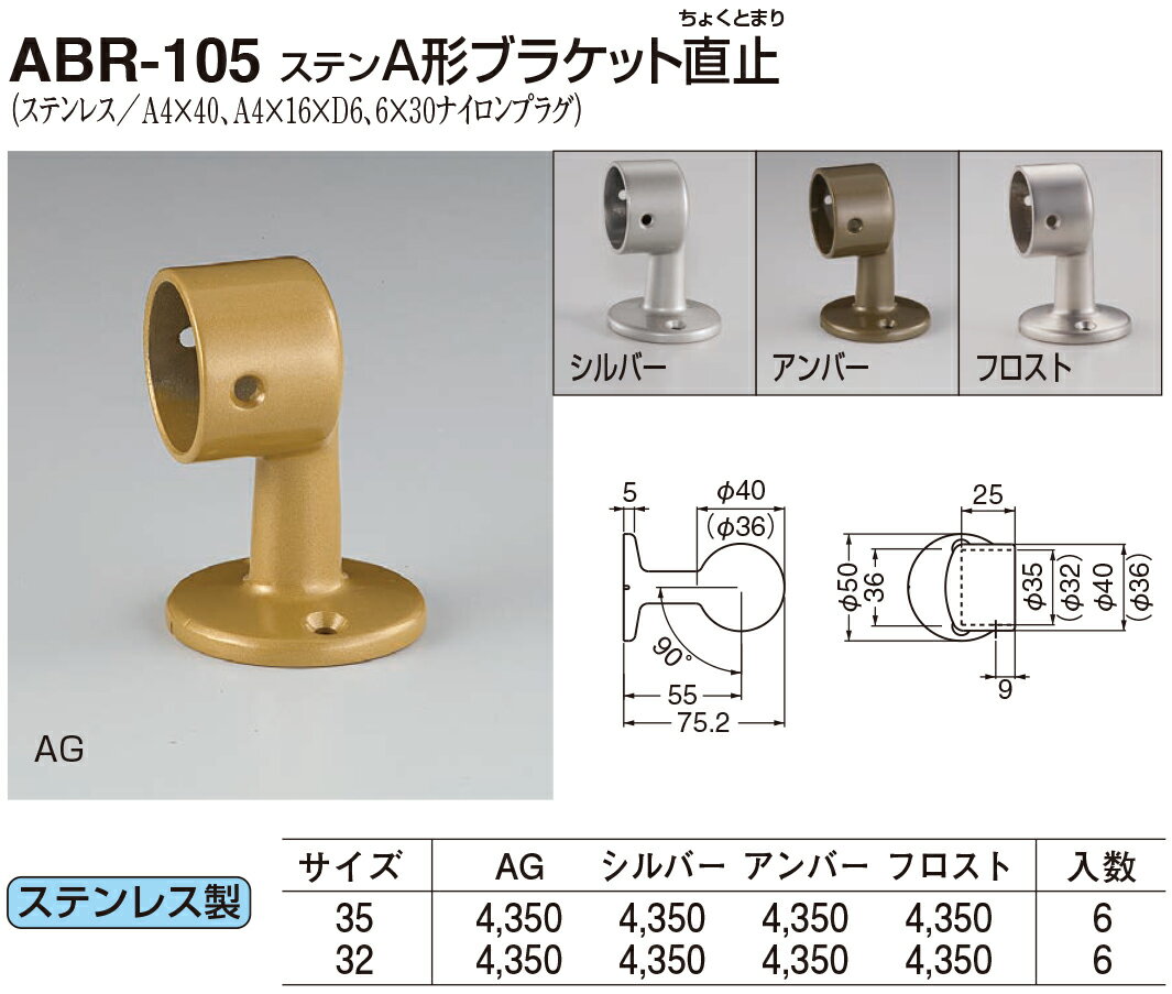 【シロクマ】ステンA形ブラケット直受 ABR-105 φ32 シルバー（数量：1）