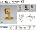 【シロクマ】ステンA形ブラケット直受 ABR-105 φ35 AG（数量：1）