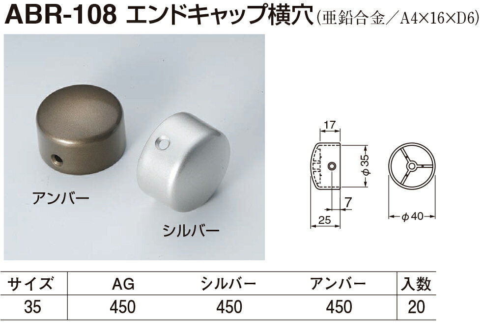 【店内商品ポイント10倍！1月20日（金）0：00〜23：59まで！】【シロクマ】エンドキャップ横穴 ABR-108 φ35 AG