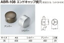 【シロクマ】エンドキャップ横穴 ABR-108 φ35 AG（数量：1）