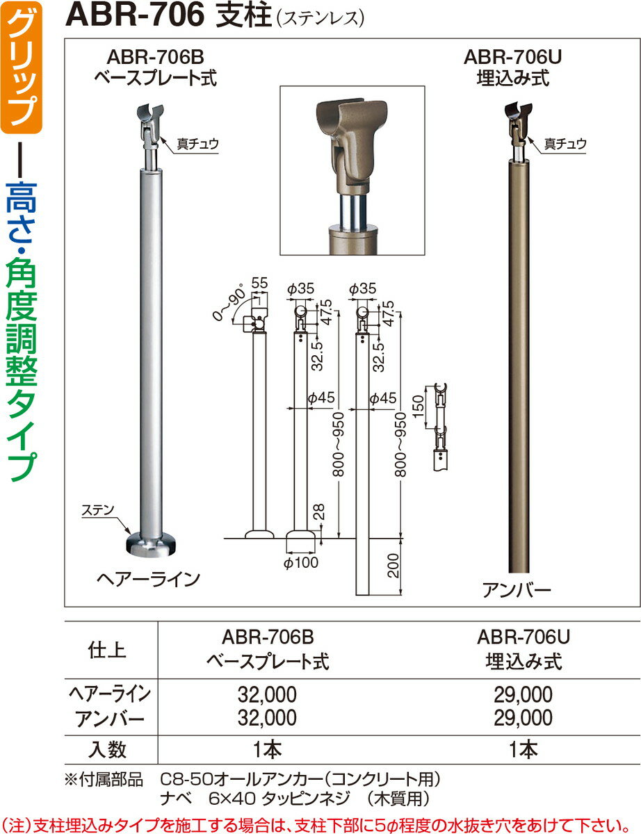 【シロクマ】支柱(ベースプレート式) ABR-706B ヘアーライン（数量：1）