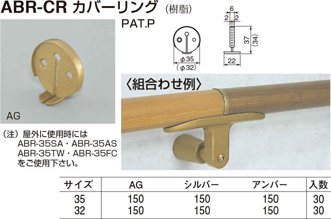 【シロクマ】カバーリング ABR-CR φ32