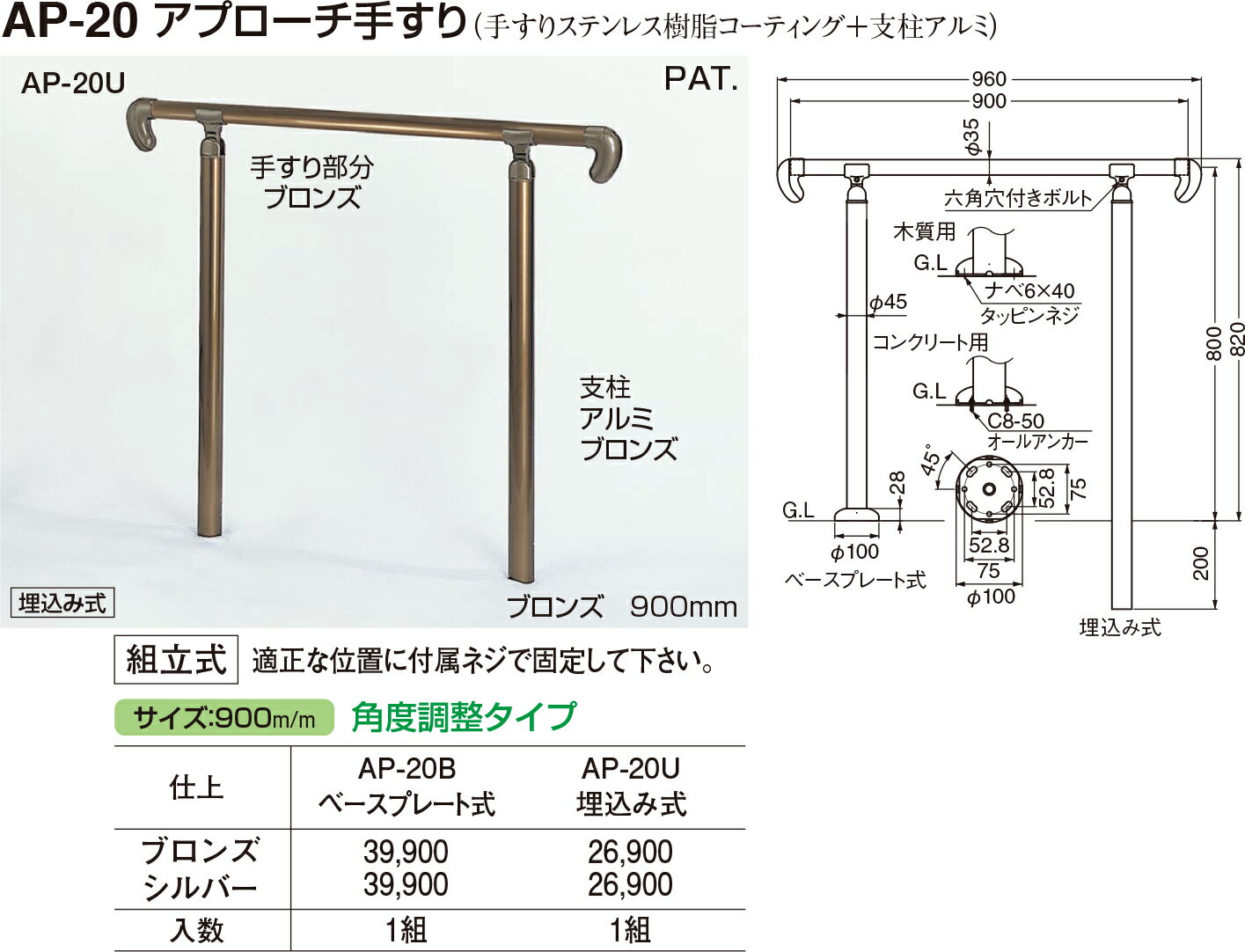 【シロクマ】アプローチ手すり(U) AP-20U シルバー（数量：1）