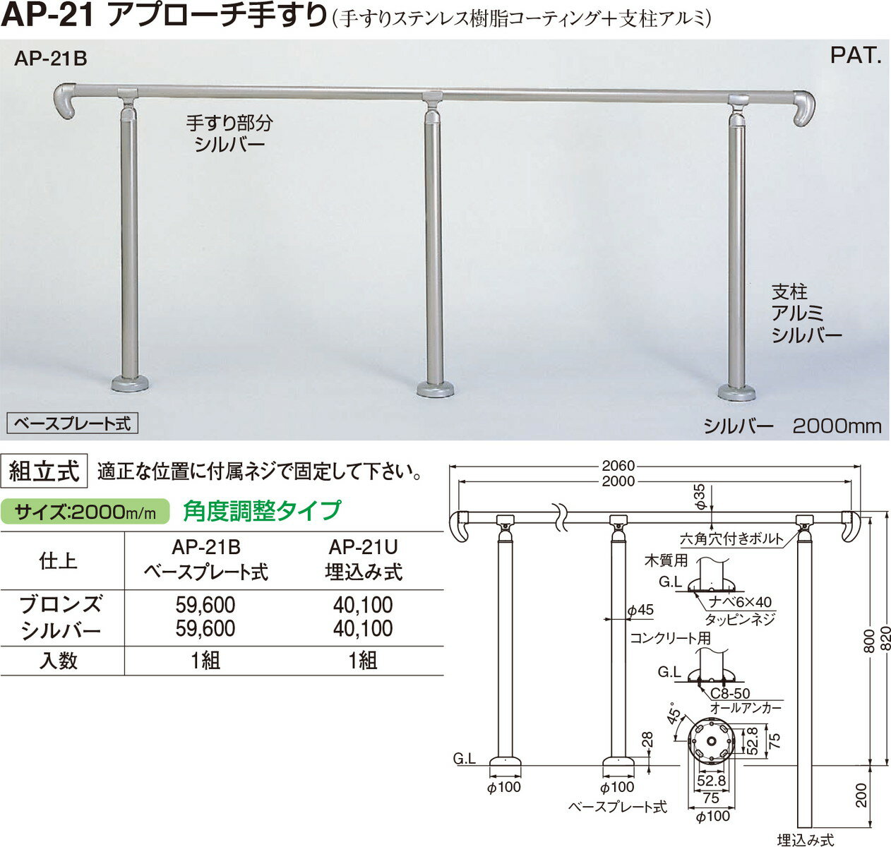 【シロクマ】アプローチ手すり(B) AP-21B シルバー（数量：1）