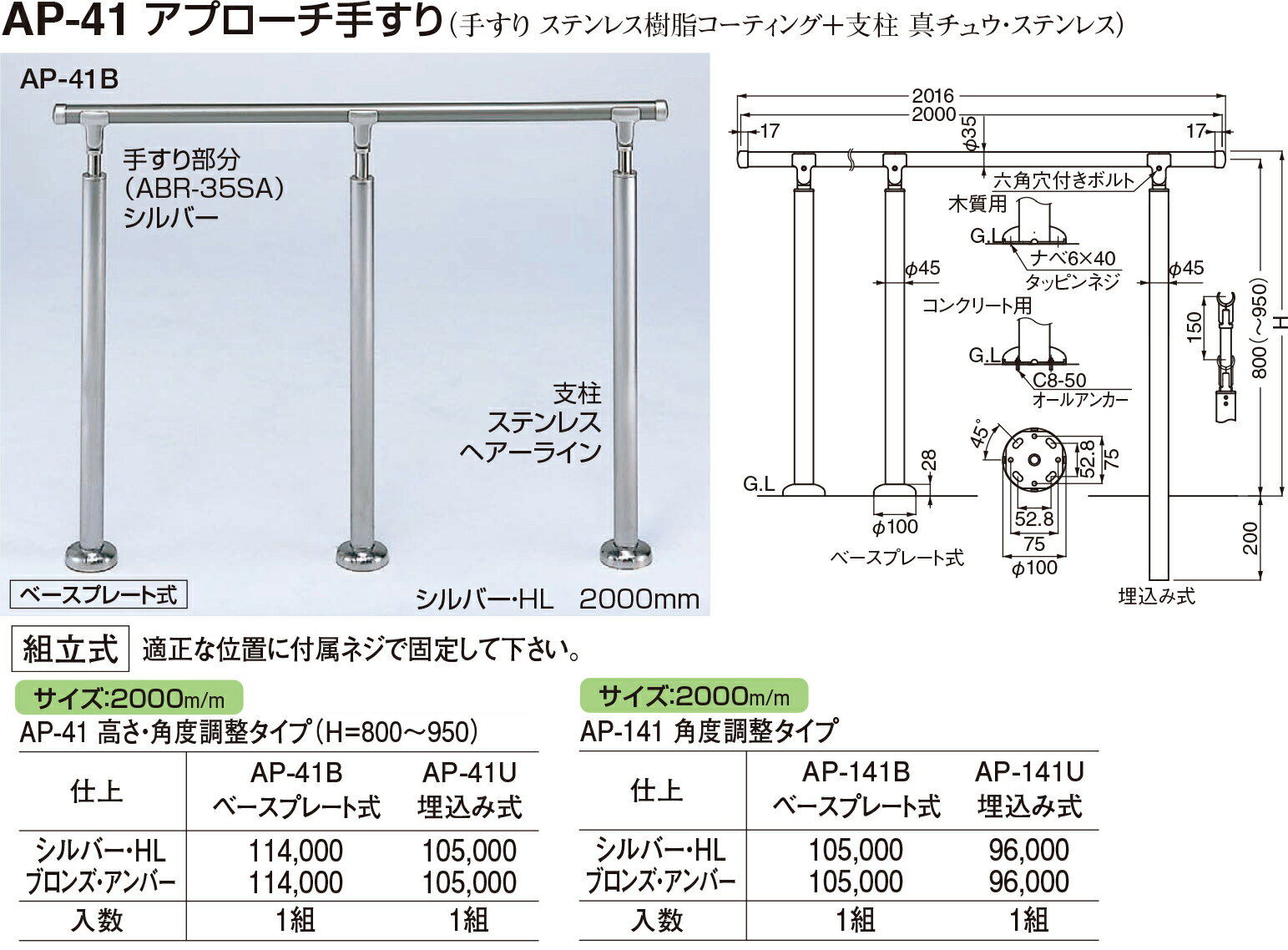 楽天おうちまわり 楽天市場店【今だけ！スーパーセール限定10％off！】【シロクマ】アプローチ手すり（U） AP-41U シルバー・HL（数量：1）