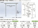 【店内商品ポイント5倍!7月20日限定】【シロクマ】アプローチ手すり(U) AP-60U シルバー・HL（数量：1）