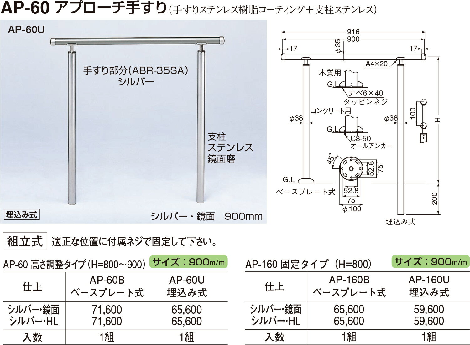 【シロクマ】アプローチ手すり(B) AP-160B シルバー・HL（数量：1）