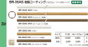 【シロクマ】丸棒アルミ樹脂コーティング BR-35AS 530mm Mオーク（数量：1）