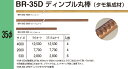 【シロクマ】ディンプル丸棒 BR-35D 530mm ライトオーク（数量：1）