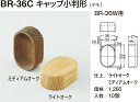 【シロクマ】キャップ小判形 BR-36C ライトオーク（数量：1）