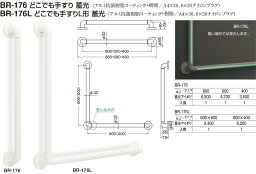 【シロクマ】どこでも手すり【蓄光】 BR-176 400mm アイボリ（数量：1）