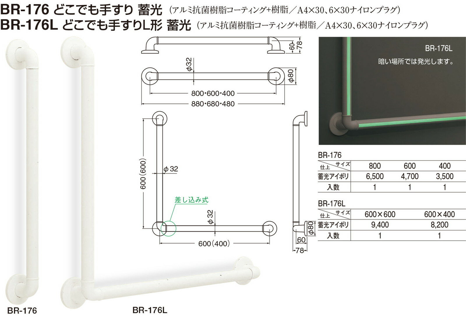 【シロクマ】どこでも手すりL形【蓄光】 BR-176L 600×600 アイボリ（数量：1）