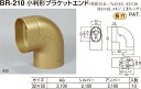 【シロクマ】小判形ブラケットエンド BR-210 32×50 アンバー（数量：1）