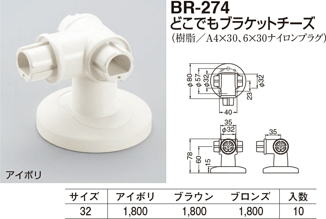 【シロクマ】どこでもブラケットチーズ BR-274 φ32 ブラウン（数量：1）