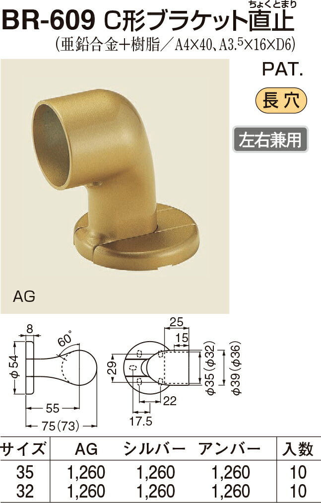 【シロクマ】C形ブラケット直止 BR-609 φ32 AG（数量：1）