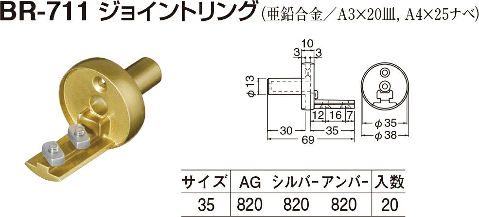 【シロクマ】ジョイントリング BR-711 φ35 シルバー（数量：1）