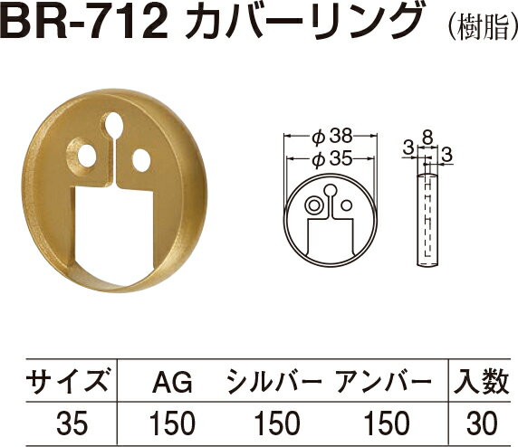 【シロクマ】カバーリング BR-712 φ35