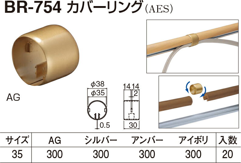 【シロクマ】カバーリング BR-754 φ35