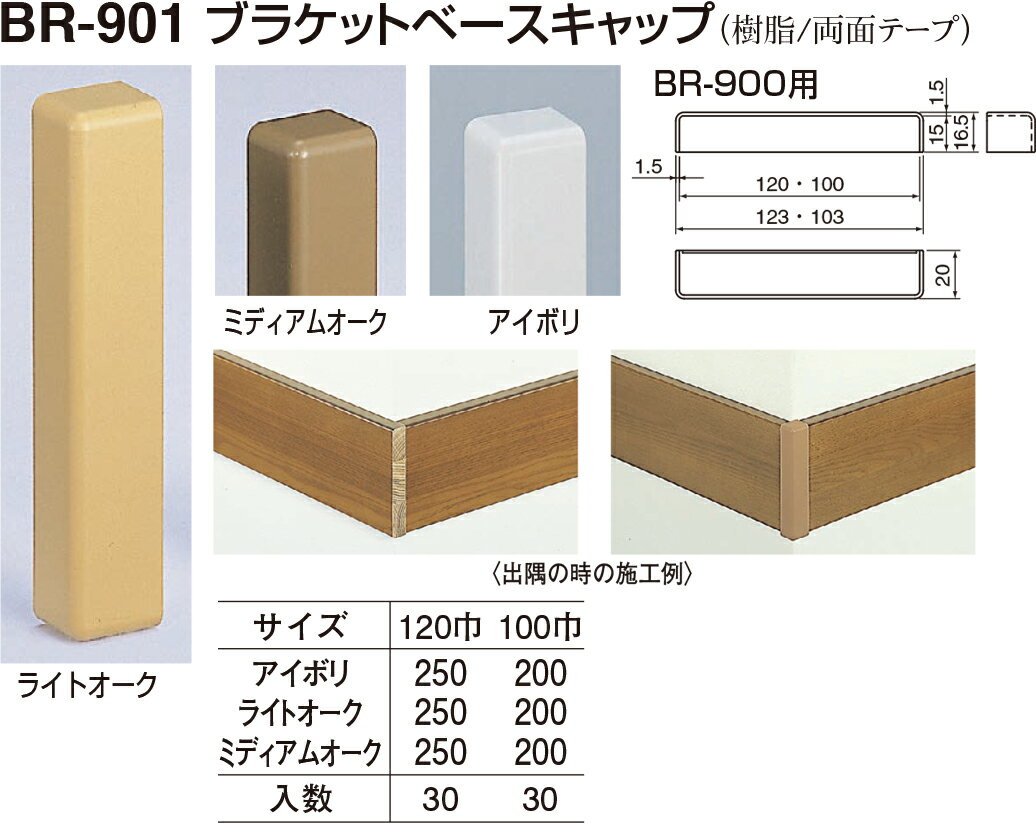 【シロクマ】ブラケットベースキャ