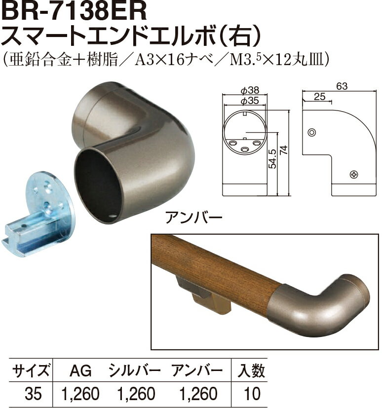 【シロクマ】スマートエンドエルボ右 BR-7138ER φ35 シルバー（数量：1）