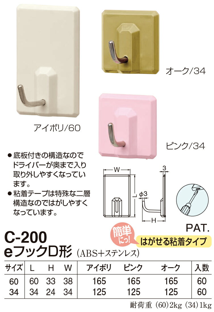 【シロクマ】eフックD形 C-200 60 ピンク（数量：1）