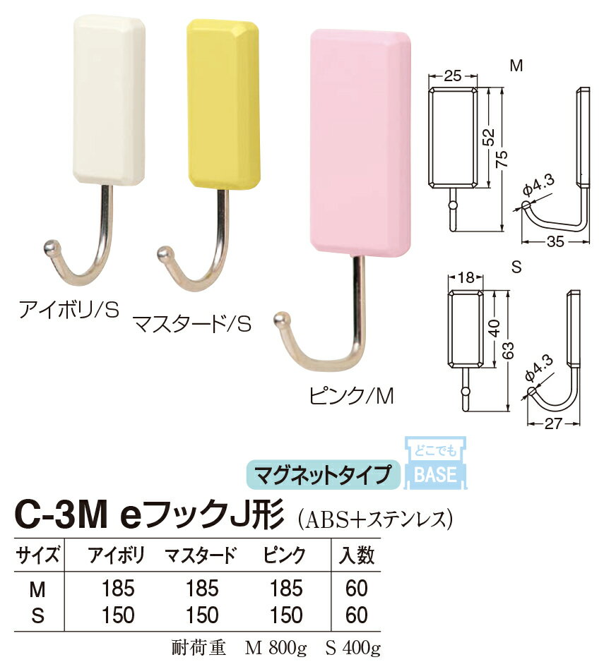 【シロクマ】eフックJ形 C-3M S マスタード（数量：1）