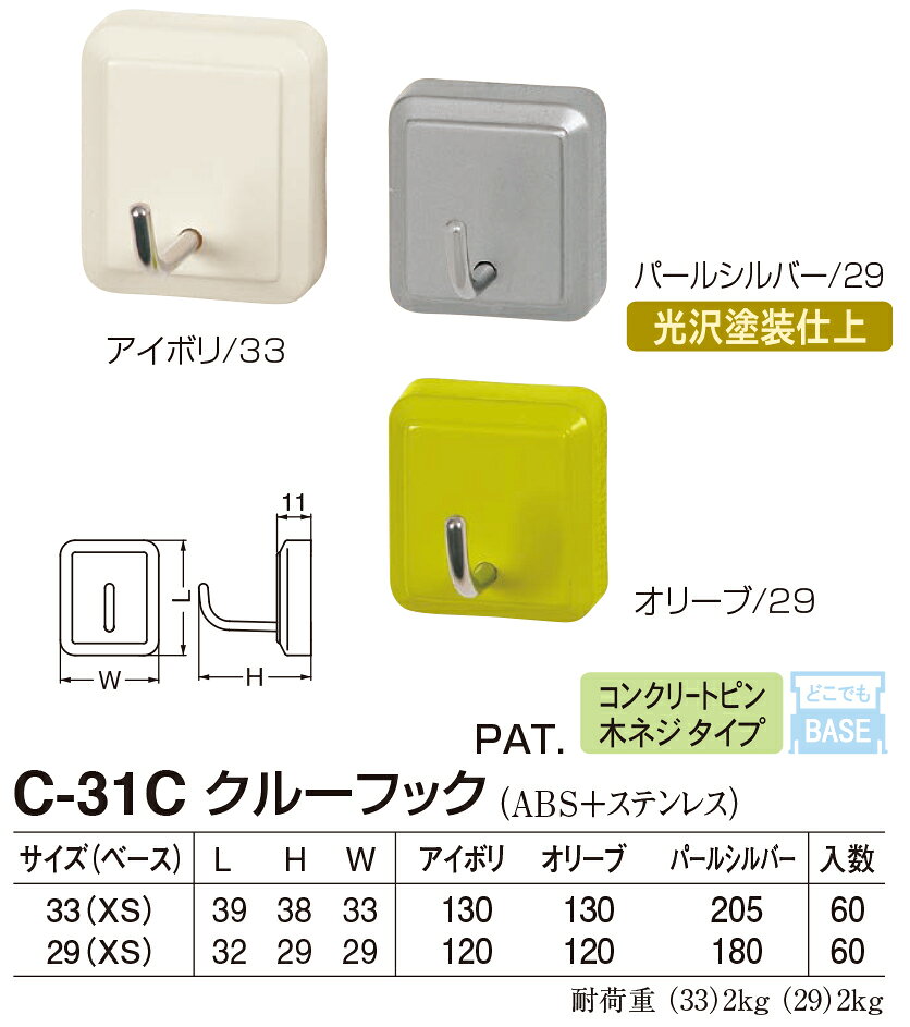 Rakuten - 【シロクマ】クルーフック C-31C 29(XS) パールシルバー（数量：1）
