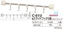 【シロクマ】eスライドフック5連 C-61U 300(XS) アイボリ(数量:1)