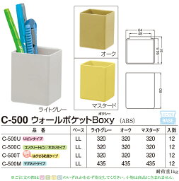 【シロクマ】ウォールポケットBoxy C-500C LL オーク（数量：1）