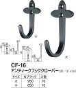 【シロクマ】アンティークフック クローバー CF-16 大 Nブラック（数量：1）