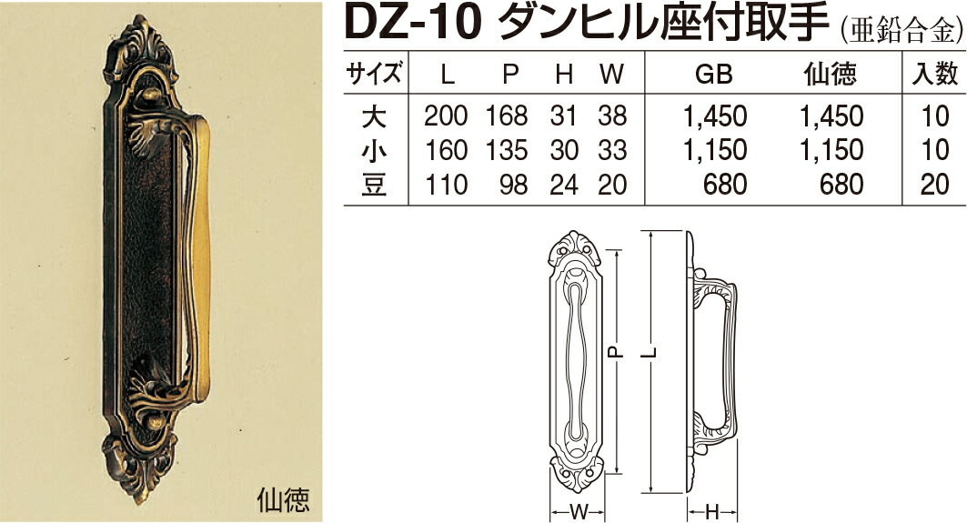 【シロクマ】ダンヒル座付取手 DZ-10