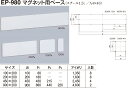 【シロクマ】マグネット用ベース EP-980 200×200 アイボリ（数量：1）