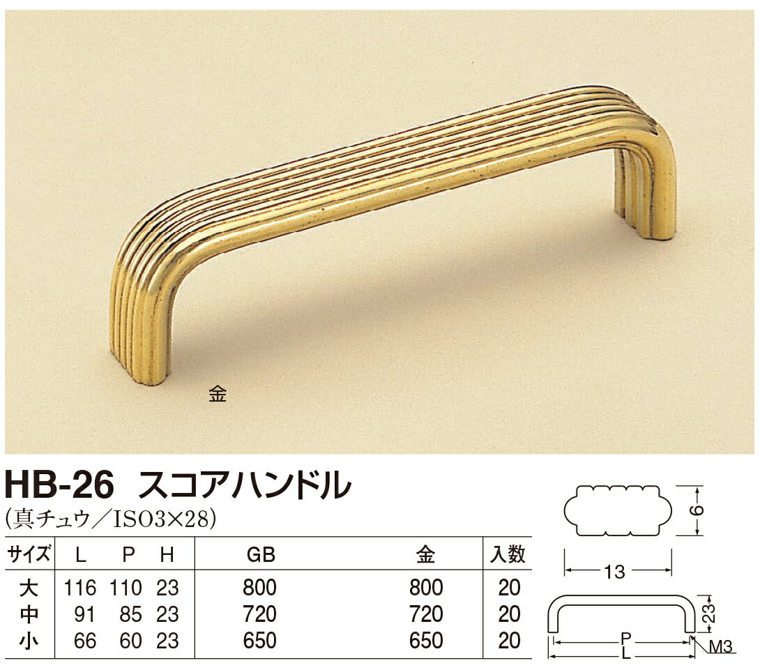 【シロクマ】スコアハンドル HB-26 中 GB（数量：1）