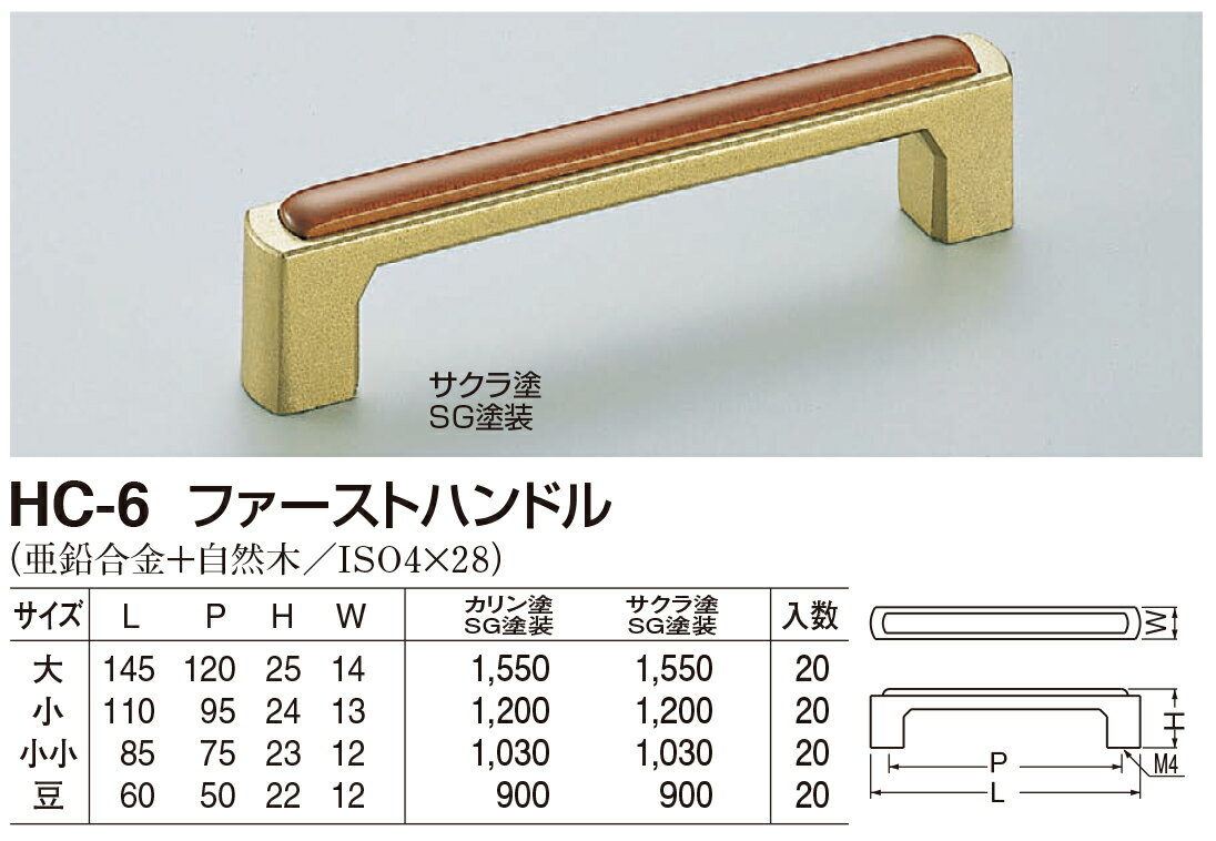 【シロクマ】ファーストハンドル HC-6 大 カリン/SG塗装（数量：1）