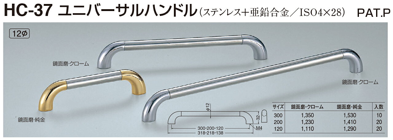 【シロクマ】ユニバーサルハンドル HC-37 300 鏡面クローム（数量：1）