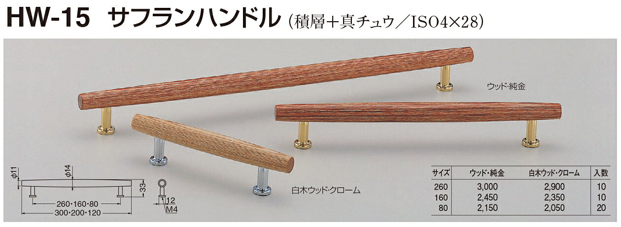 Rakuten - 【シロクマ】サフランハンドル HW-15 260 ウッド/純金（数量：1）