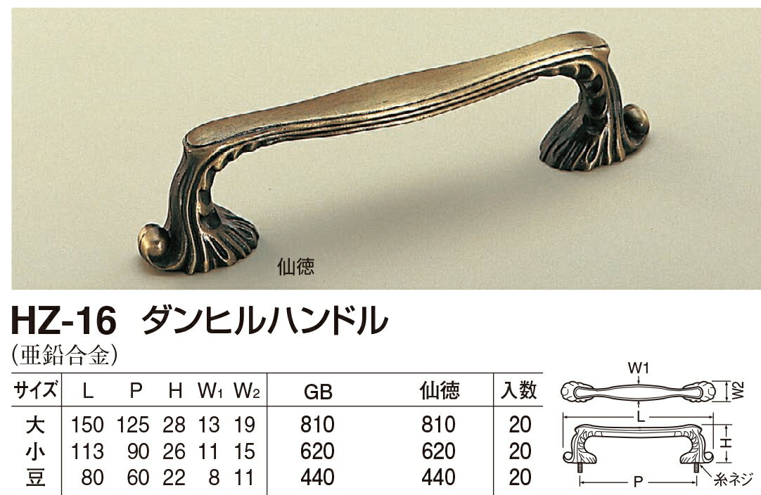 【シロクマ】ダンヒルハンドル HZ-16